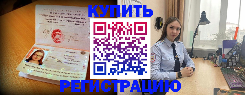 прописка гарантия в Муравленко