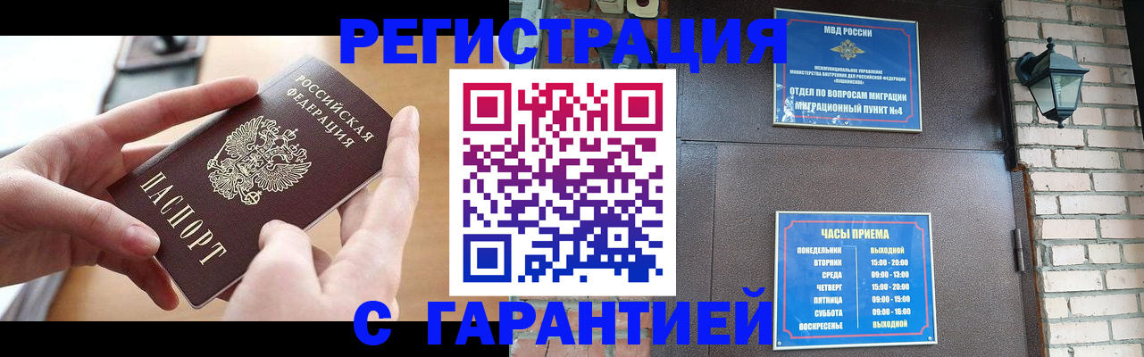 прописка в Муравленко