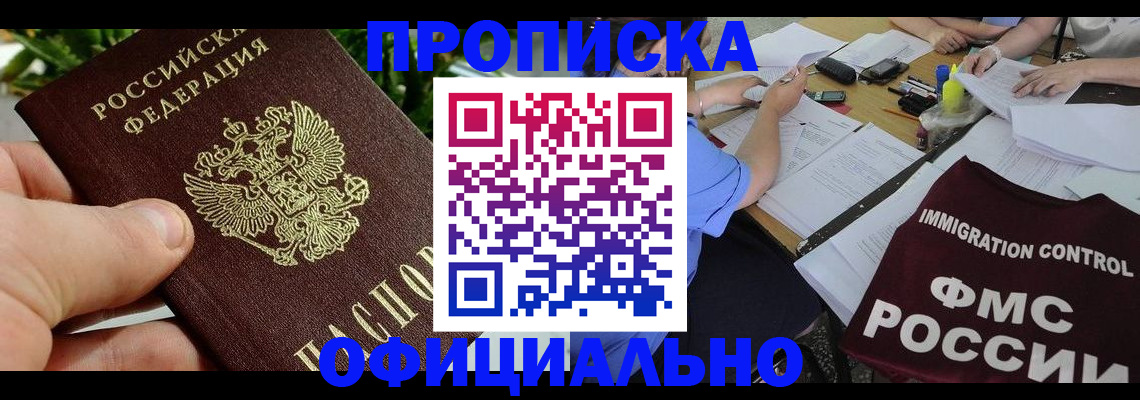 прописка паспорт в Муравленко
