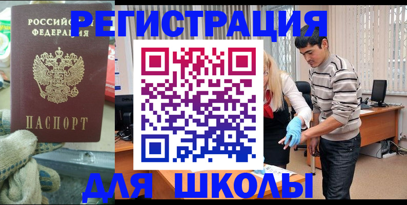 временная регистрация поиск в Муравленко